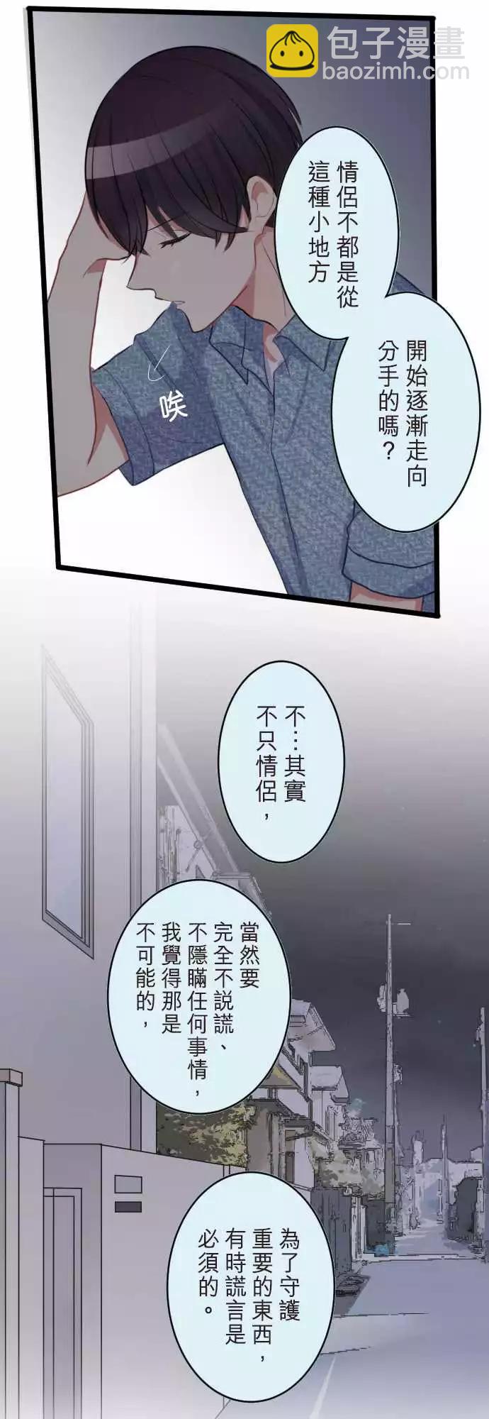 《隔壁的年下男友》第二部049-愤怒 第19页