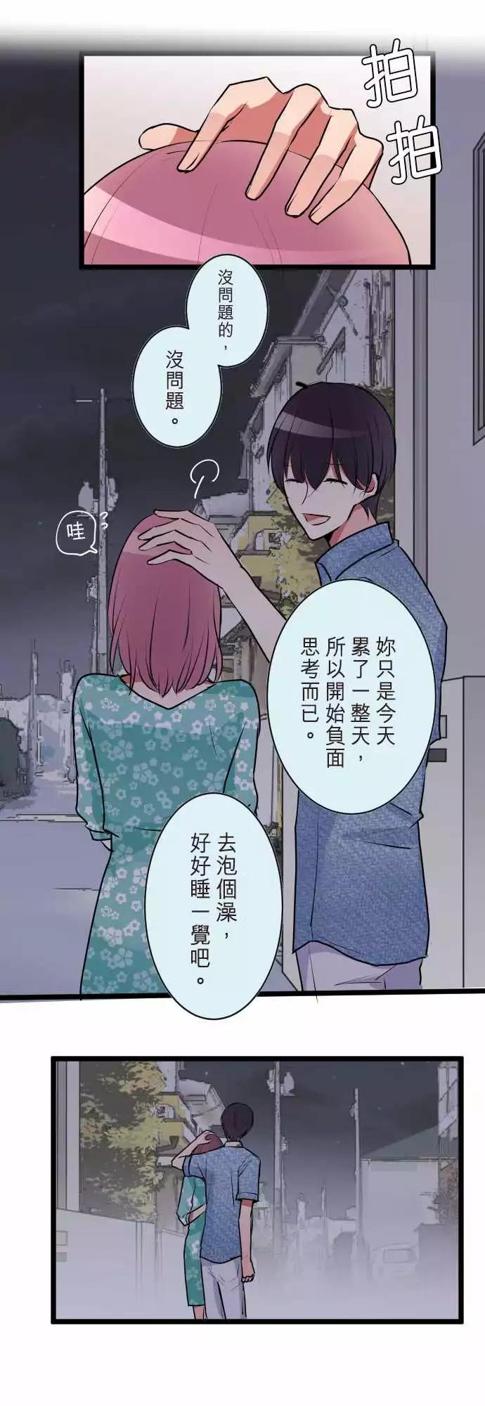 《隔壁的年下男友》第二部049-愤怒 第1页