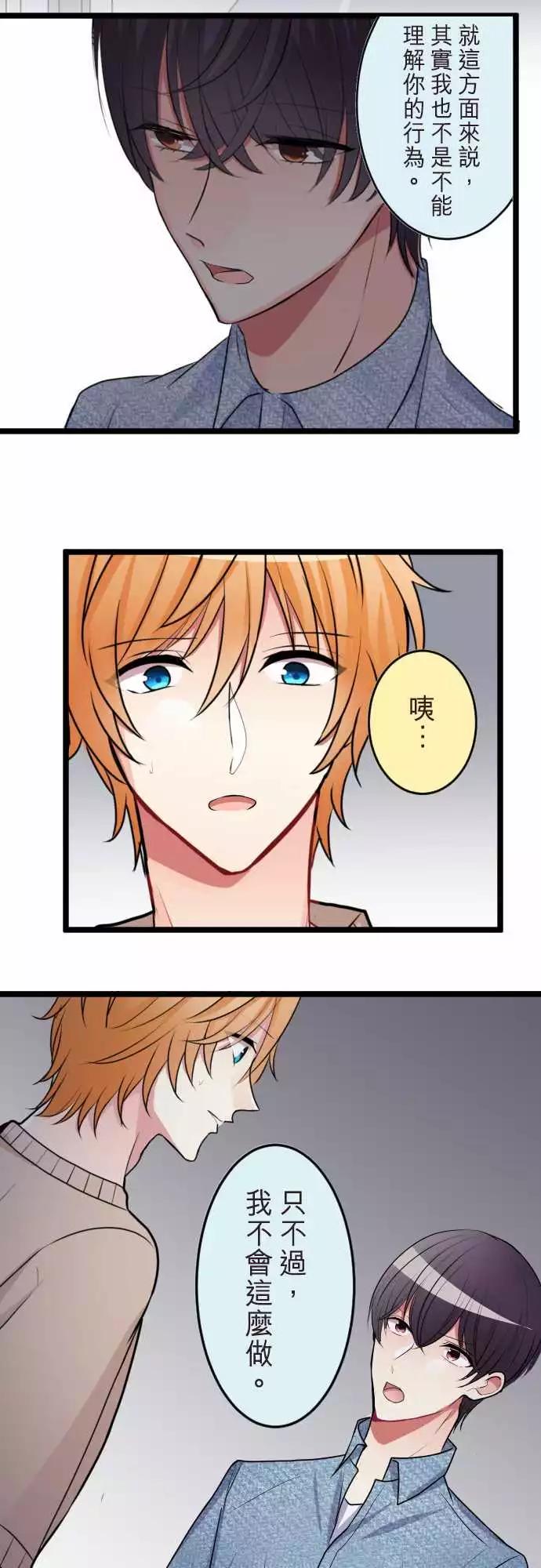 《隔壁的年下男友》第二部049-愤怒 第20页
