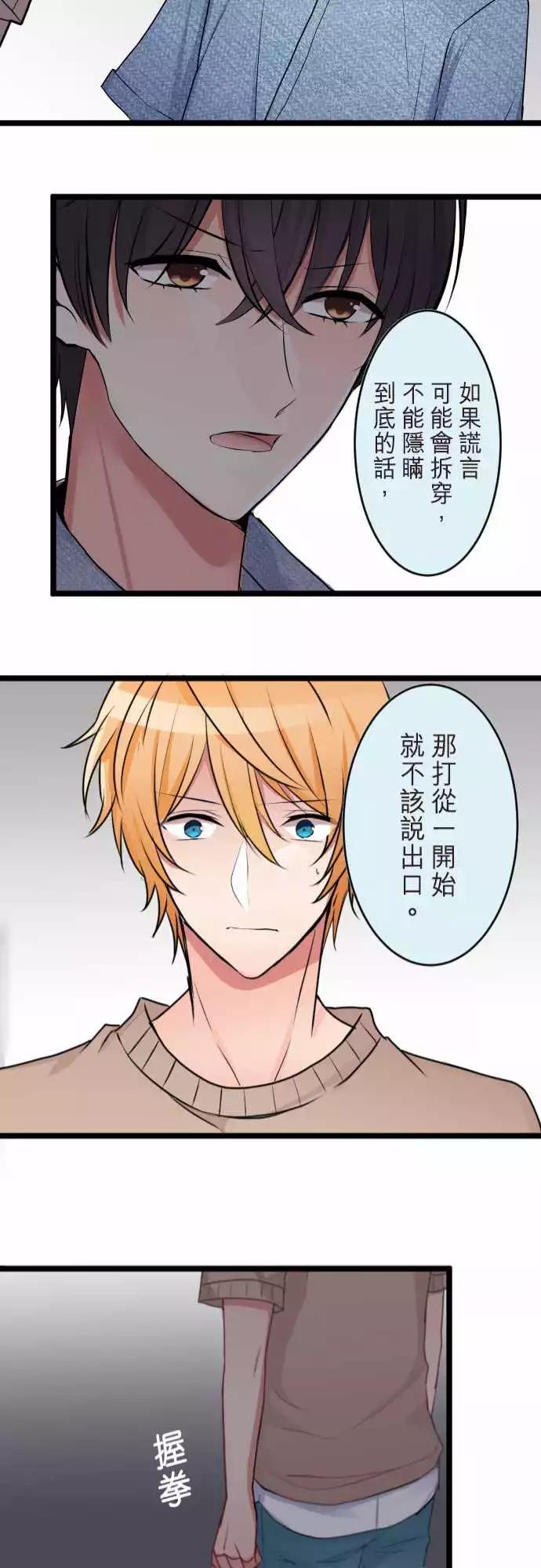《隔壁的年下男友》第二部049-愤怒 第21页