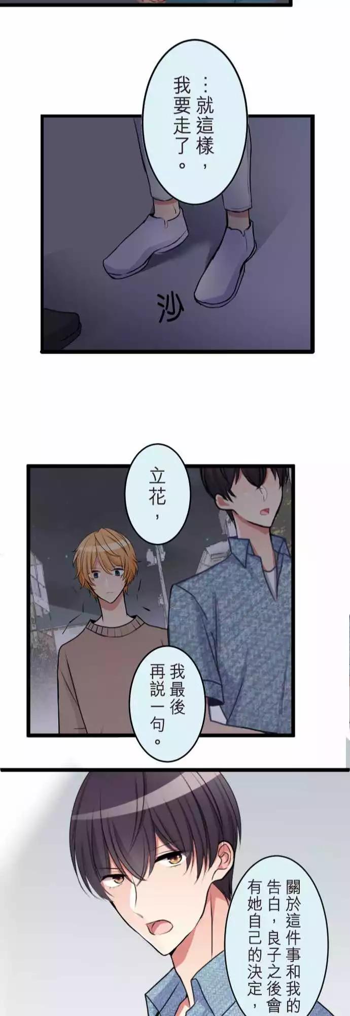 《隔壁的年下男友》第二部049-愤怒 第22页