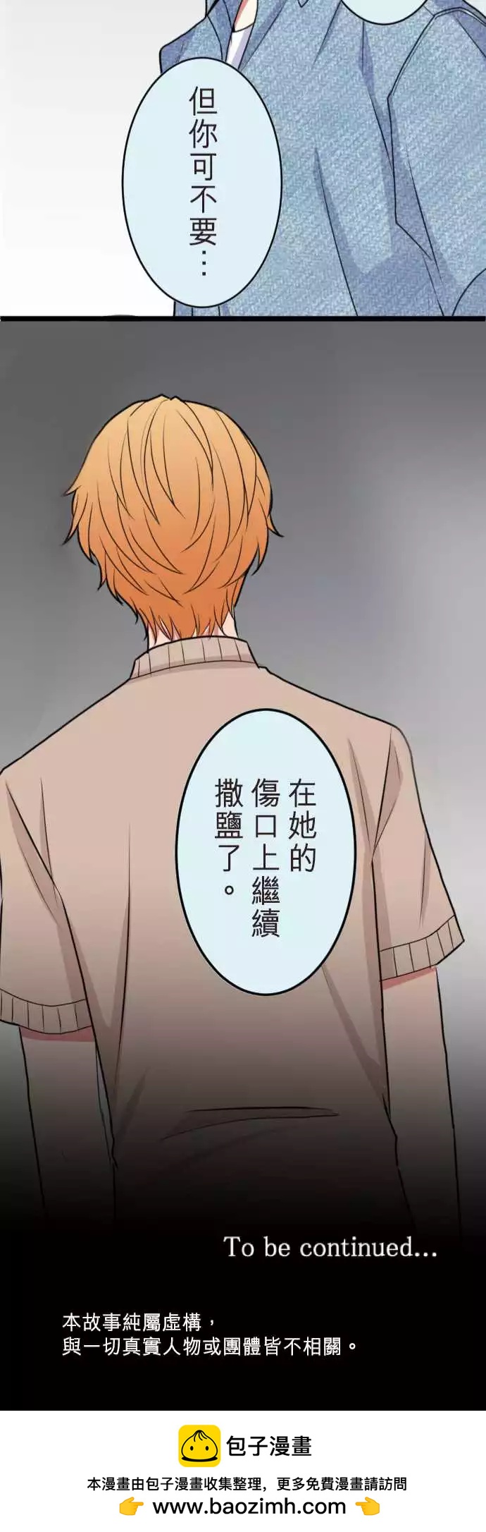 《隔壁的年下男友》第二部049-愤怒 第23页