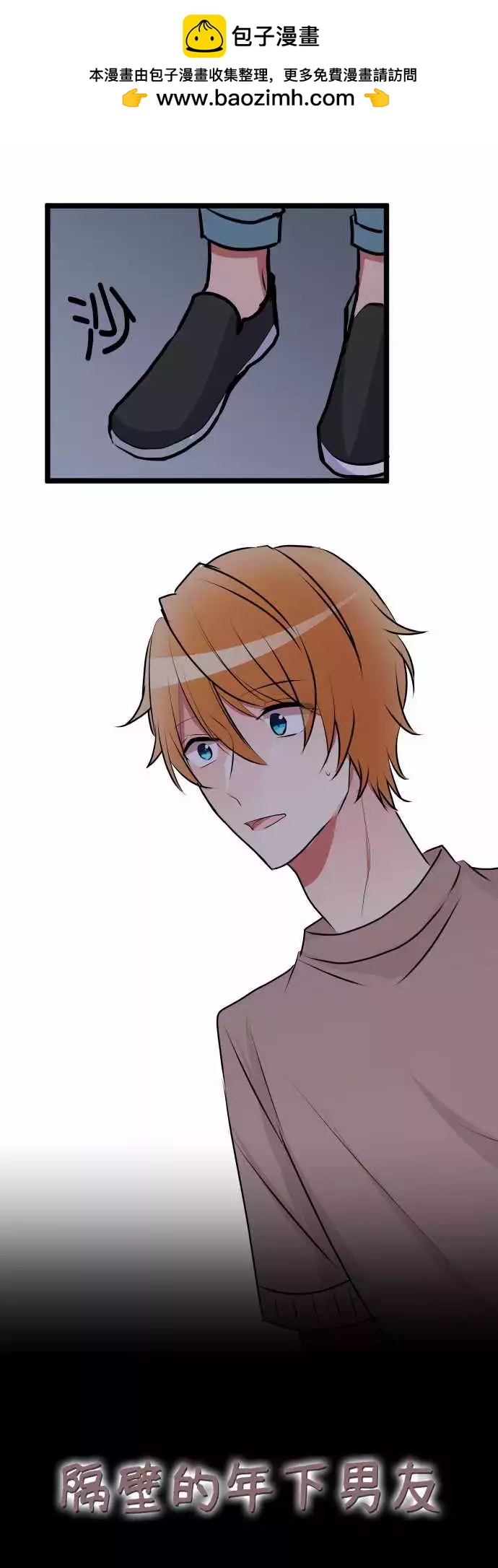 《隔壁的年下男友》第二部049-愤怒 第2页