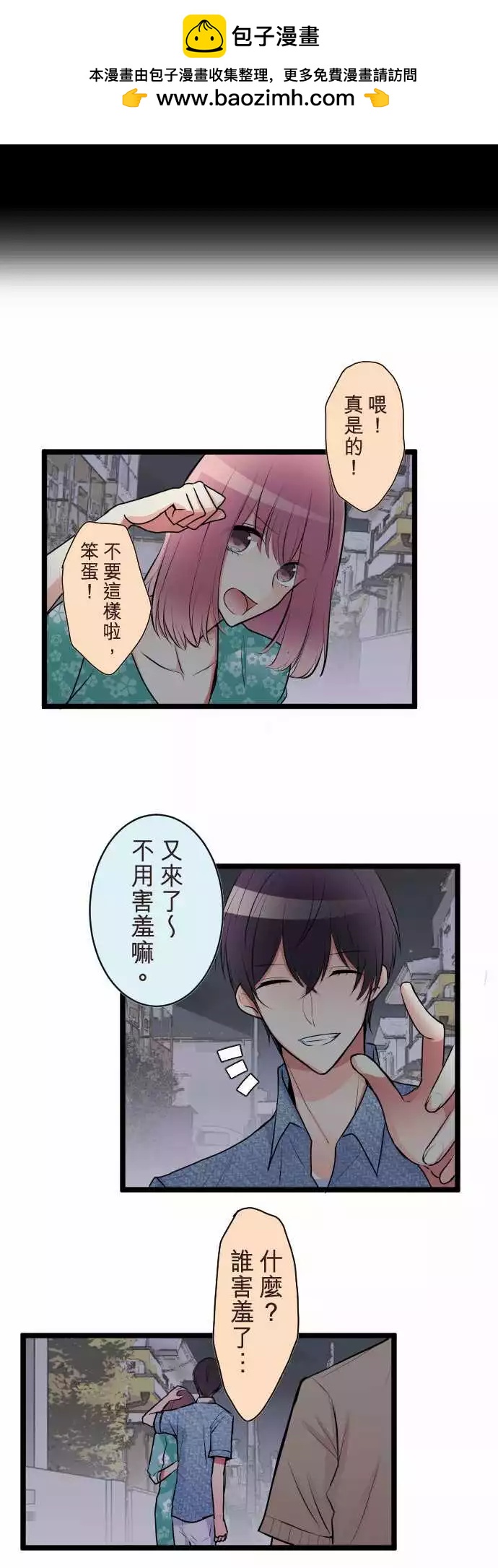 《隔壁的年下男友》第二部049-愤怒 第3页