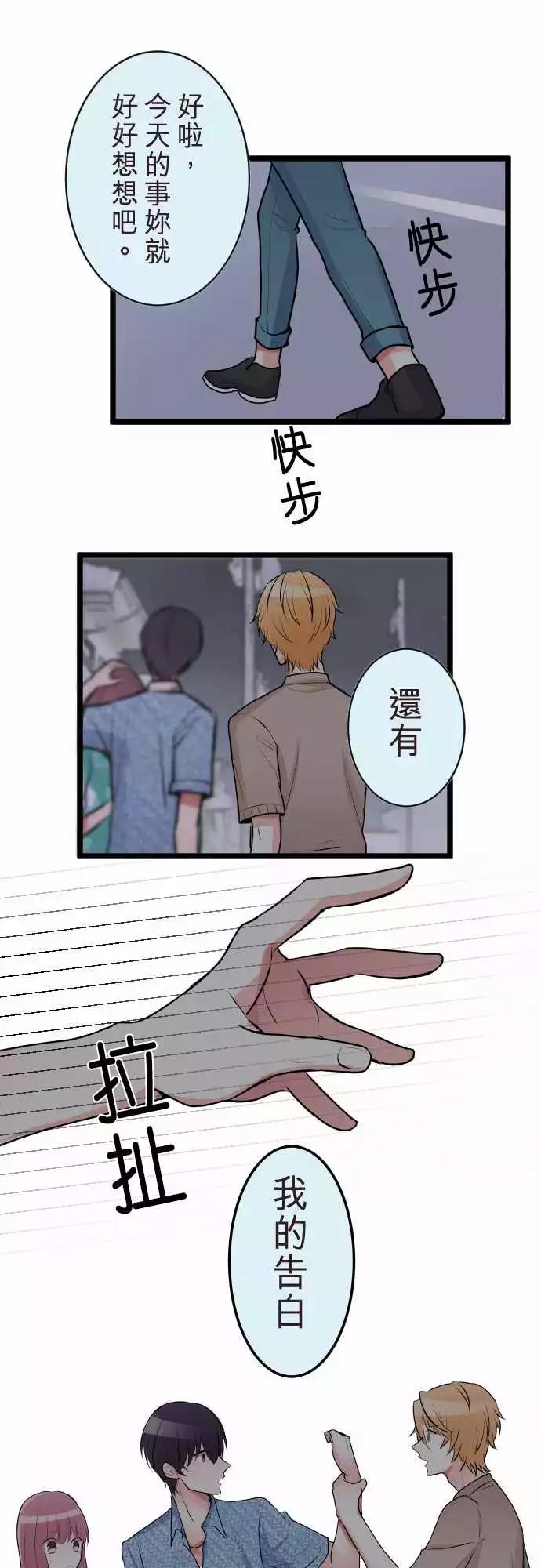 《隔壁的年下男友》第二部049-愤怒 第4页