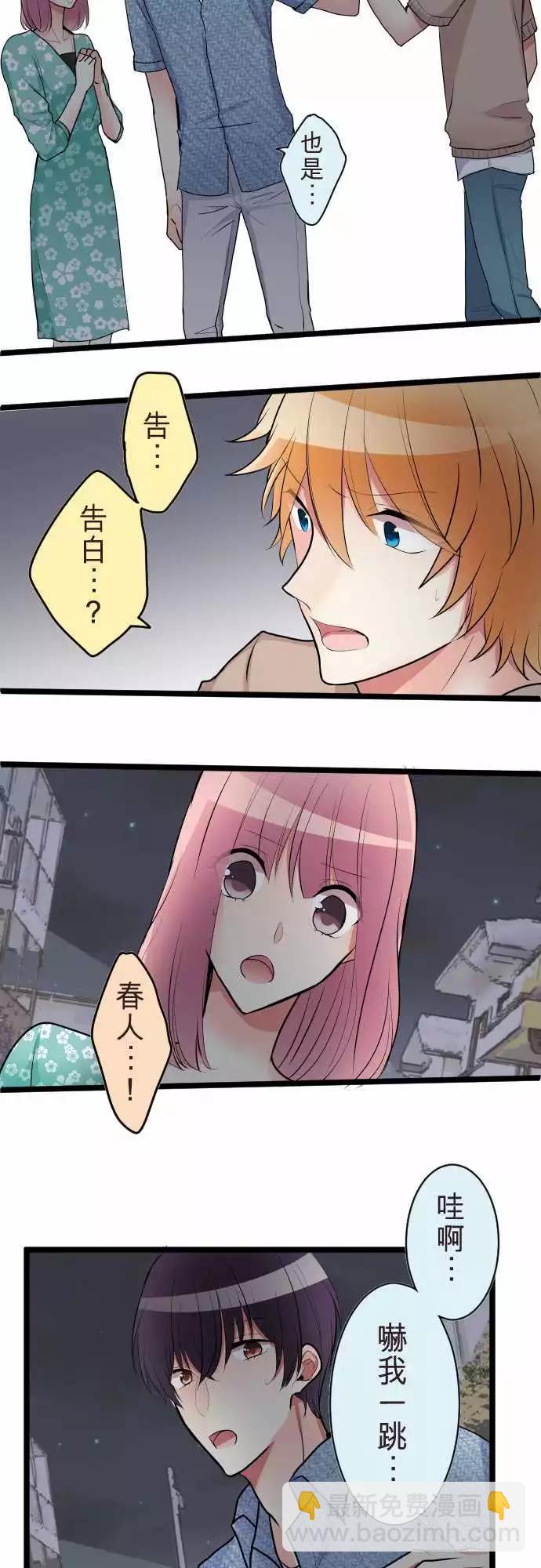 《隔壁的年下男友》第二部049-愤怒 第5页