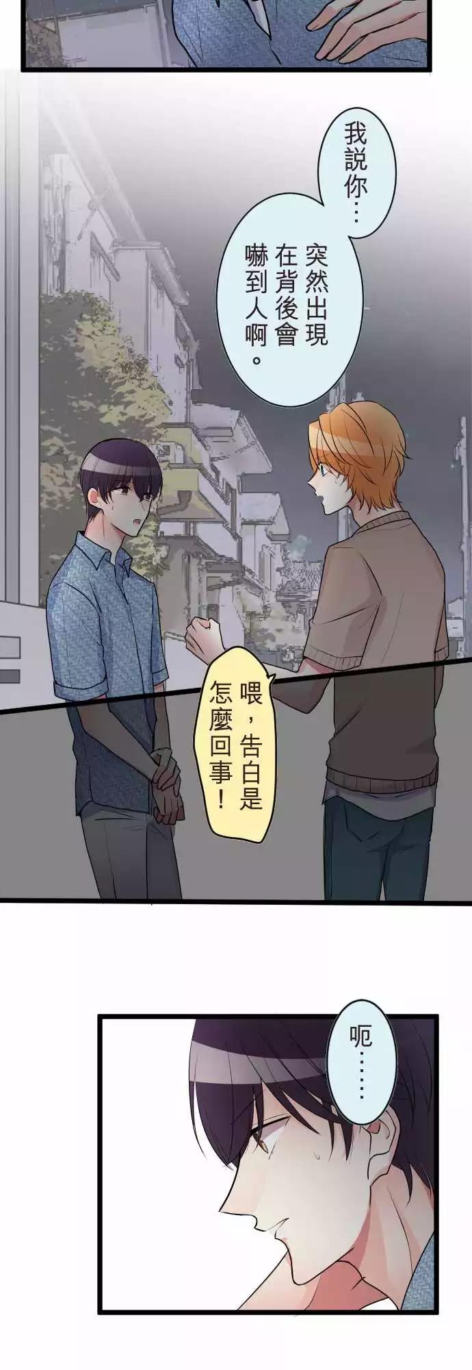 《隔壁的年下男友》第二部049-愤怒 第6页