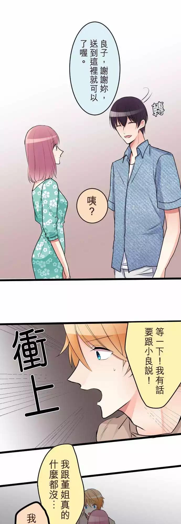 《隔壁的年下男友》第二部049-愤怒 第7页