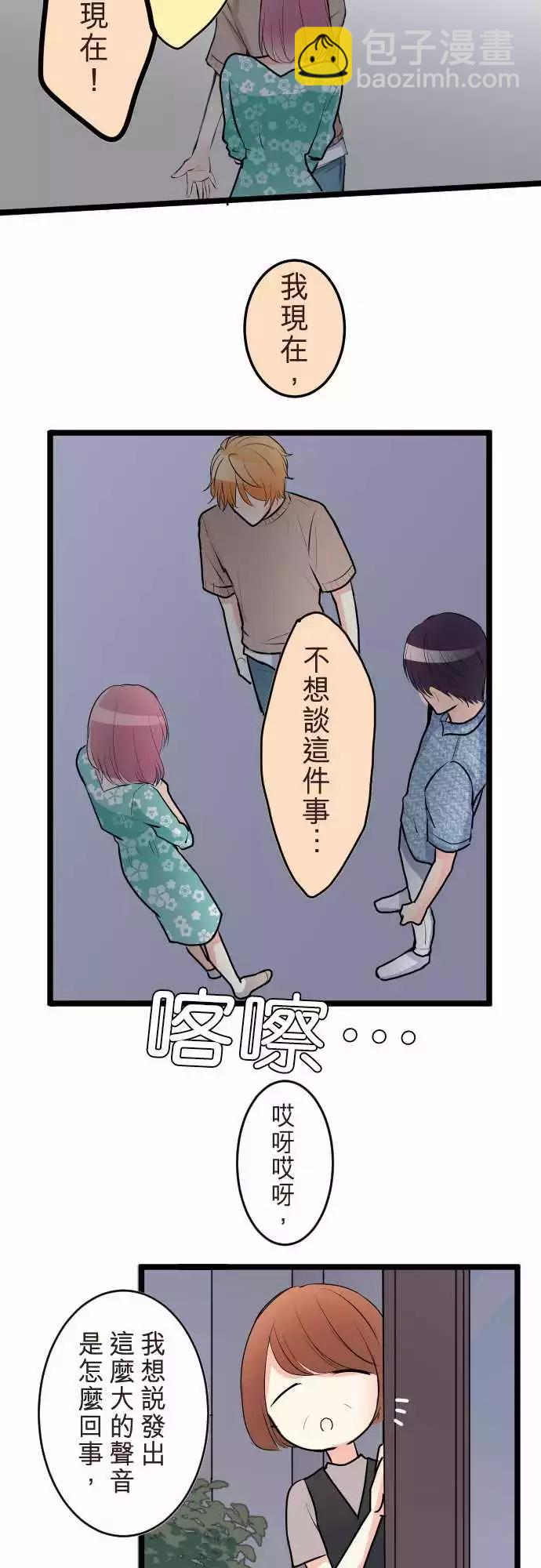 《隔壁的年下男友》第二部049-愤怒 第8页