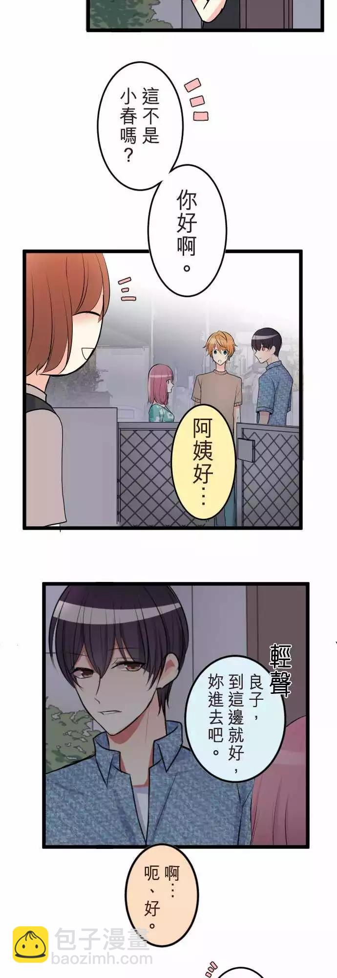 《隔壁的年下男友》第二部049-愤怒 第9页