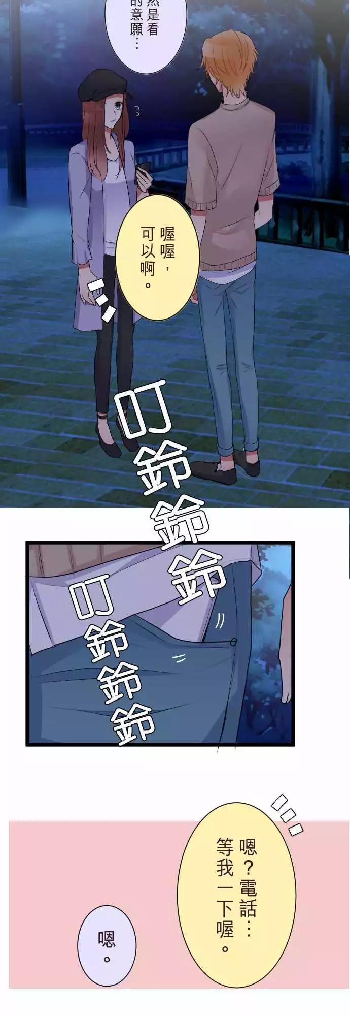 《隔壁的年下男友》第二部048-太迟了？ 第10页