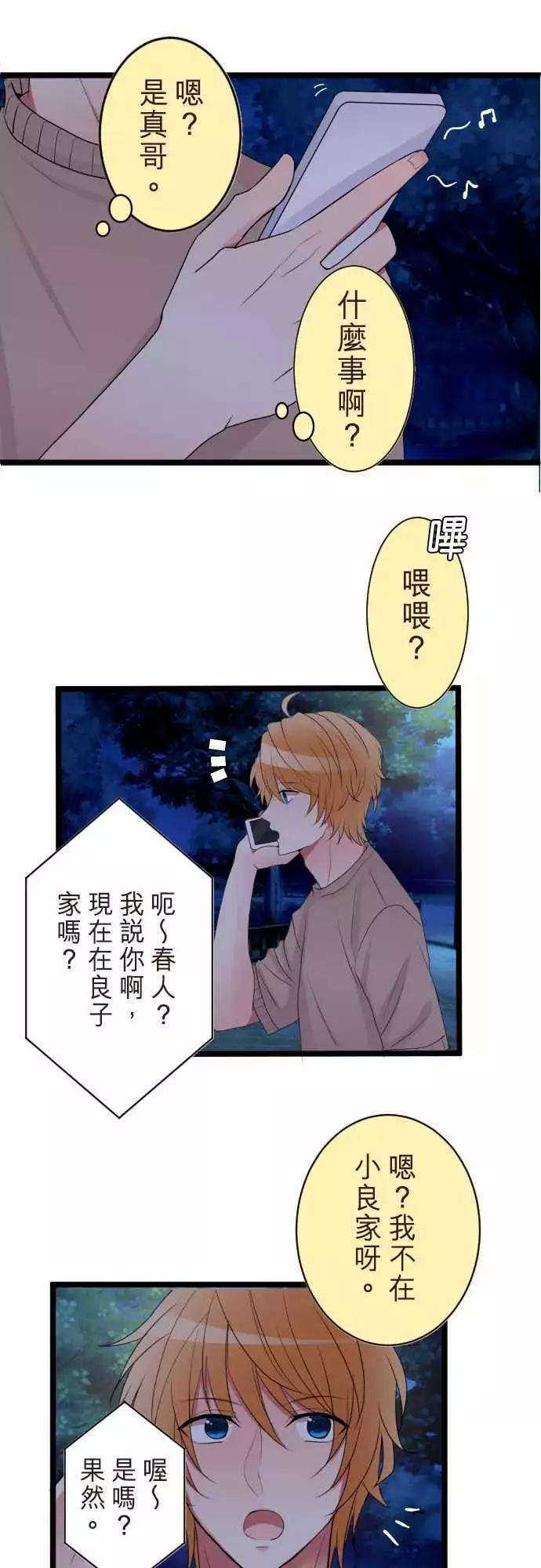 《隔壁的年下男友》第二部048-太迟了？ 第11页