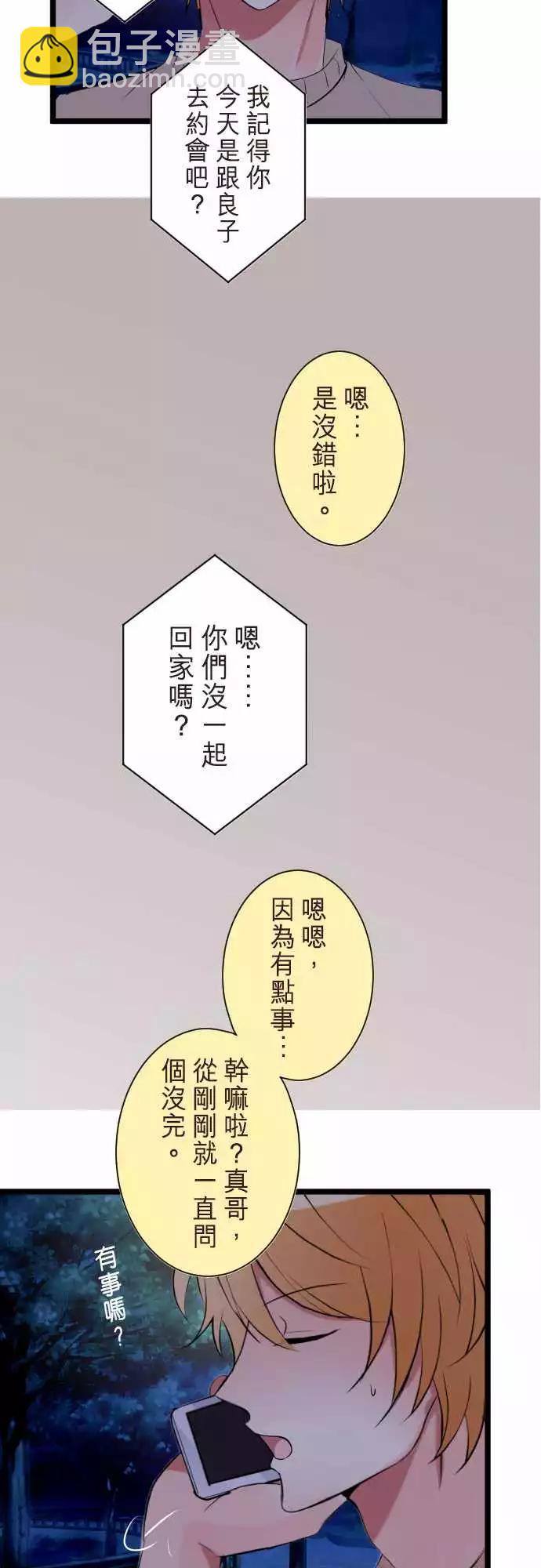 《隔壁的年下男友》第二部048-太迟了？ 第12页