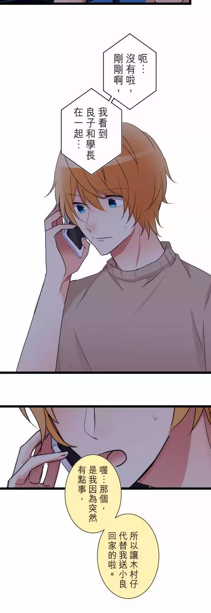 《隔壁的年下男友》第二部048-太迟了？ 第13页