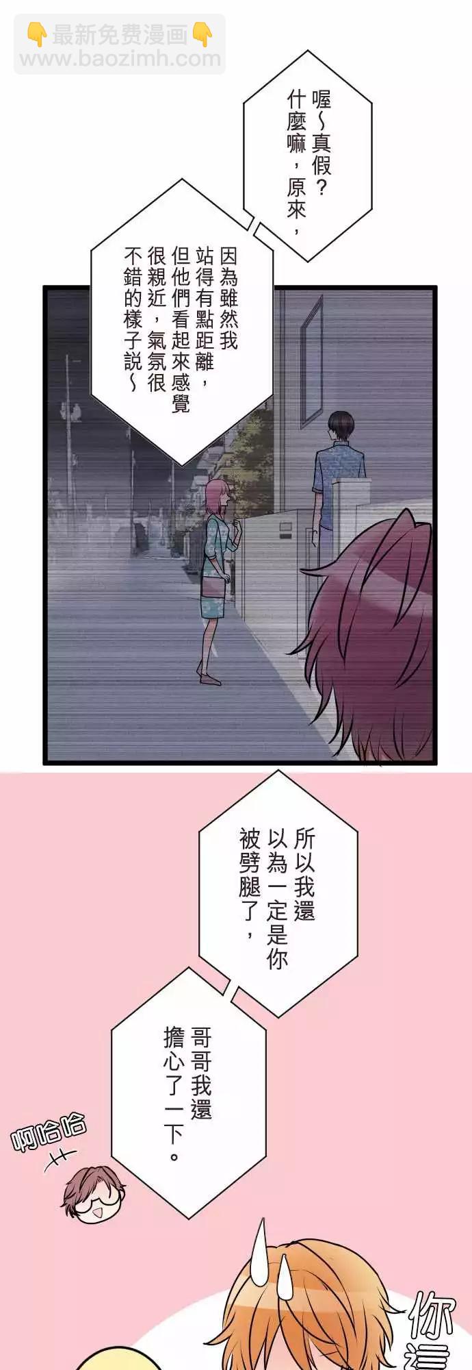 《隔壁的年下男友》第二部048-太迟了？ 第14页