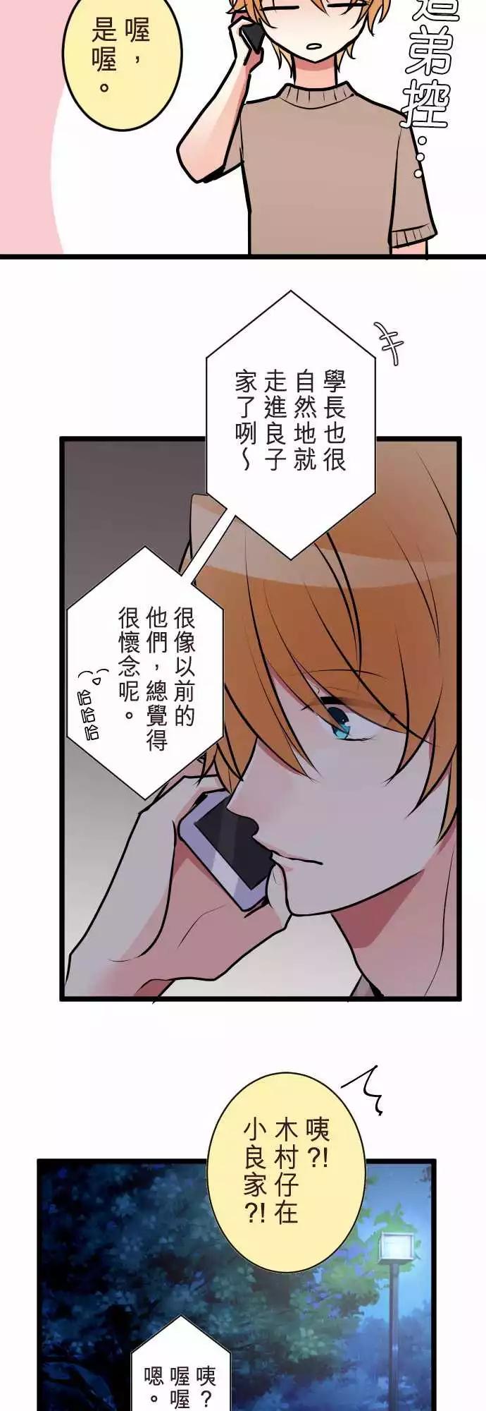 《隔壁的年下男友》第二部048-太迟了？ 第15页