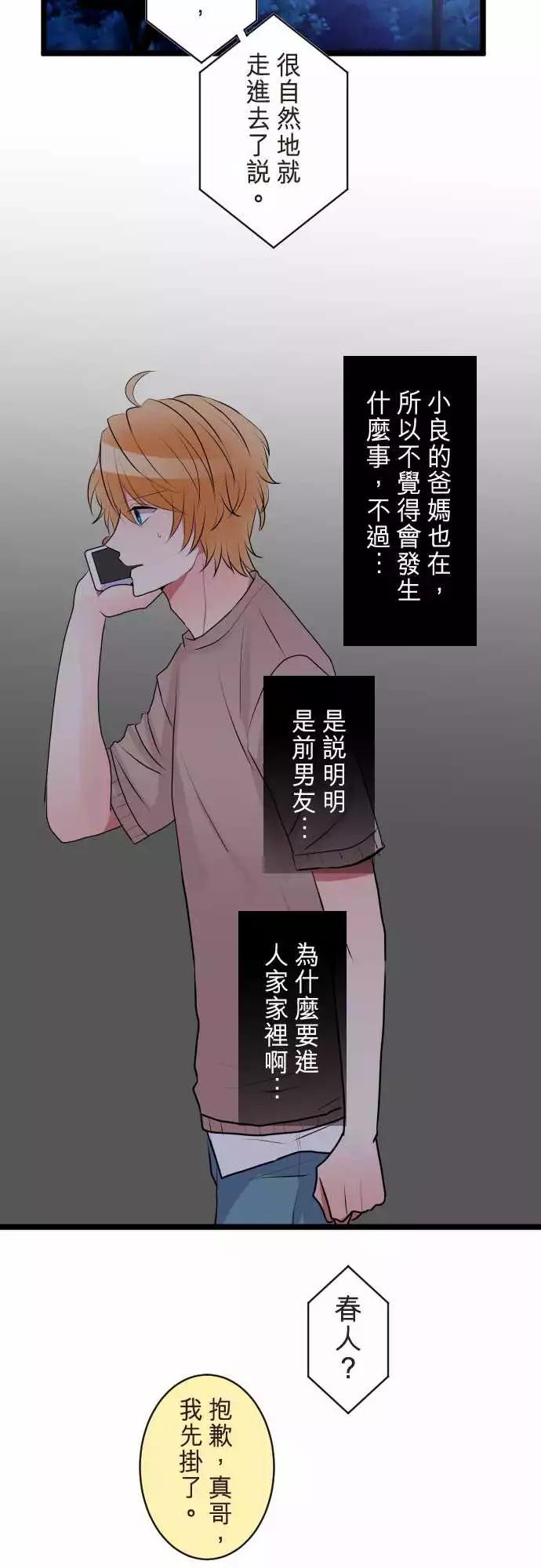 《隔壁的年下男友》第二部048-太迟了？ 第16页