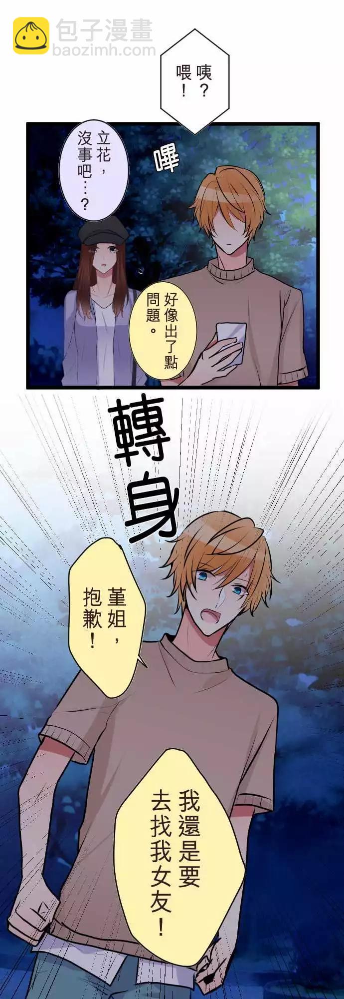 《隔壁的年下男友》第二部048-太迟了？ 第17页