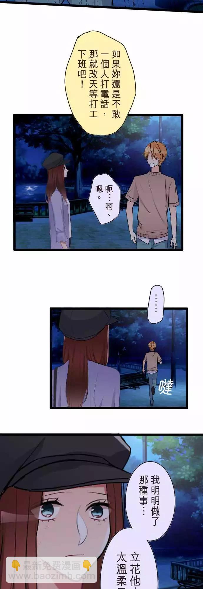 《隔壁的年下男友》第二部048-太迟了？ 第18页