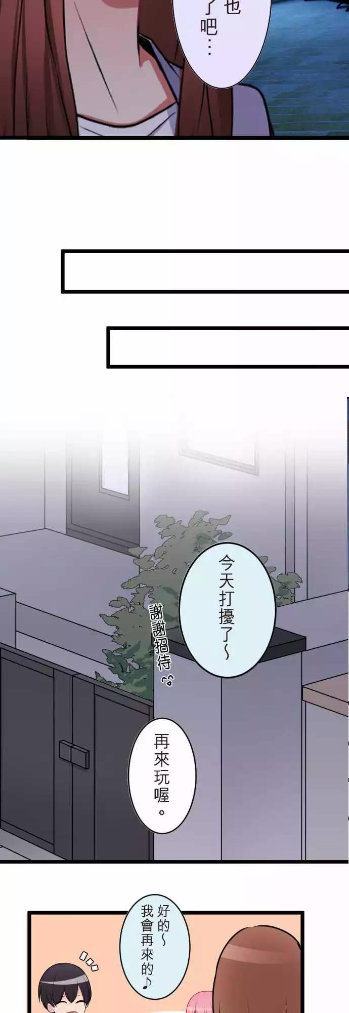 《隔壁的年下男友》第二部048-太迟了？ 第19页