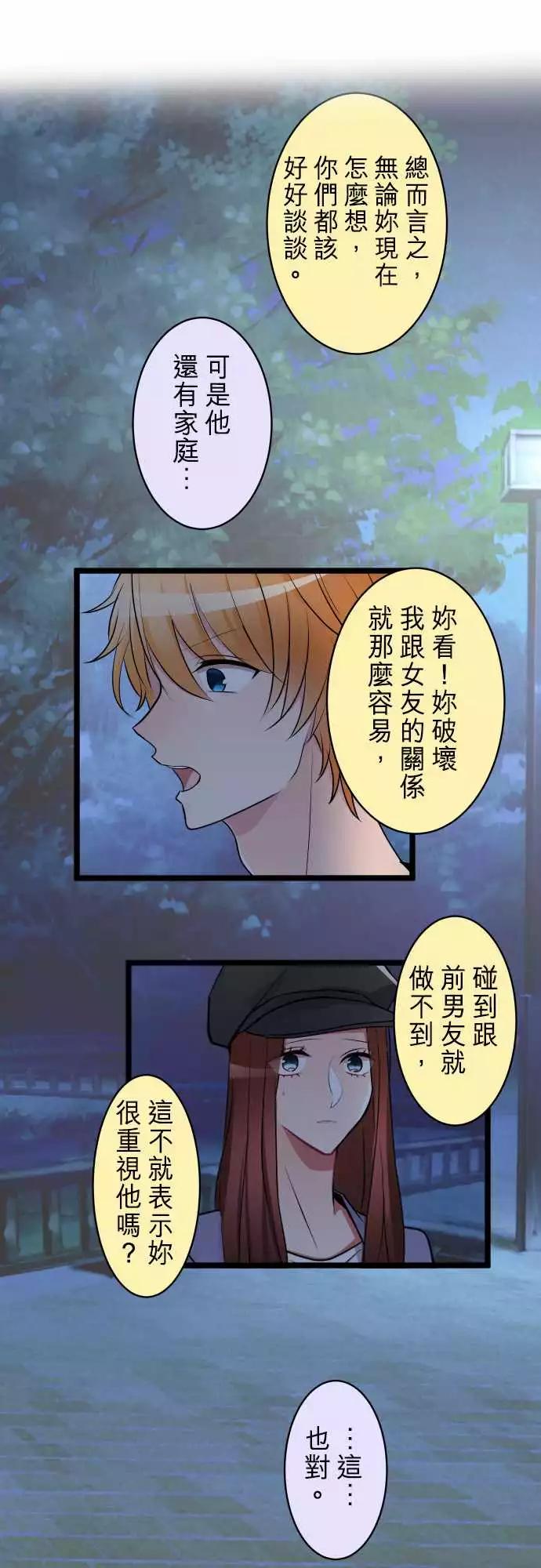 《隔壁的年下男友》第二部048-太迟了？ 第1页