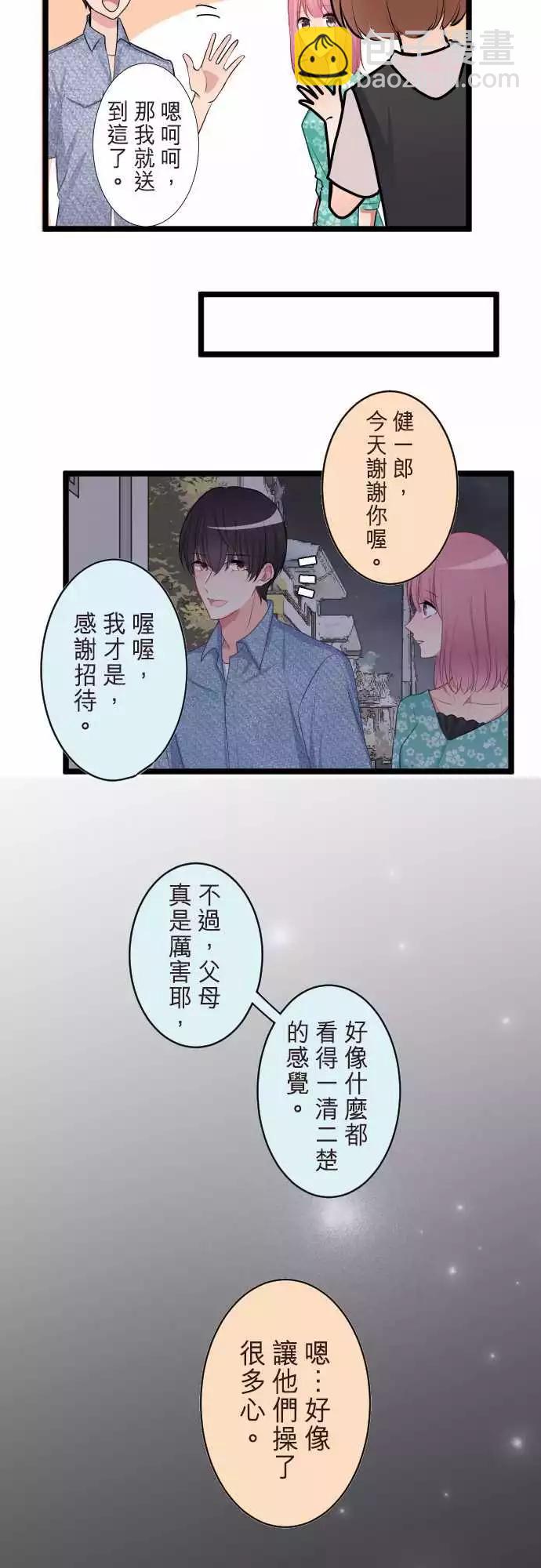 《隔壁的年下男友》第二部048-太迟了？ 第20页