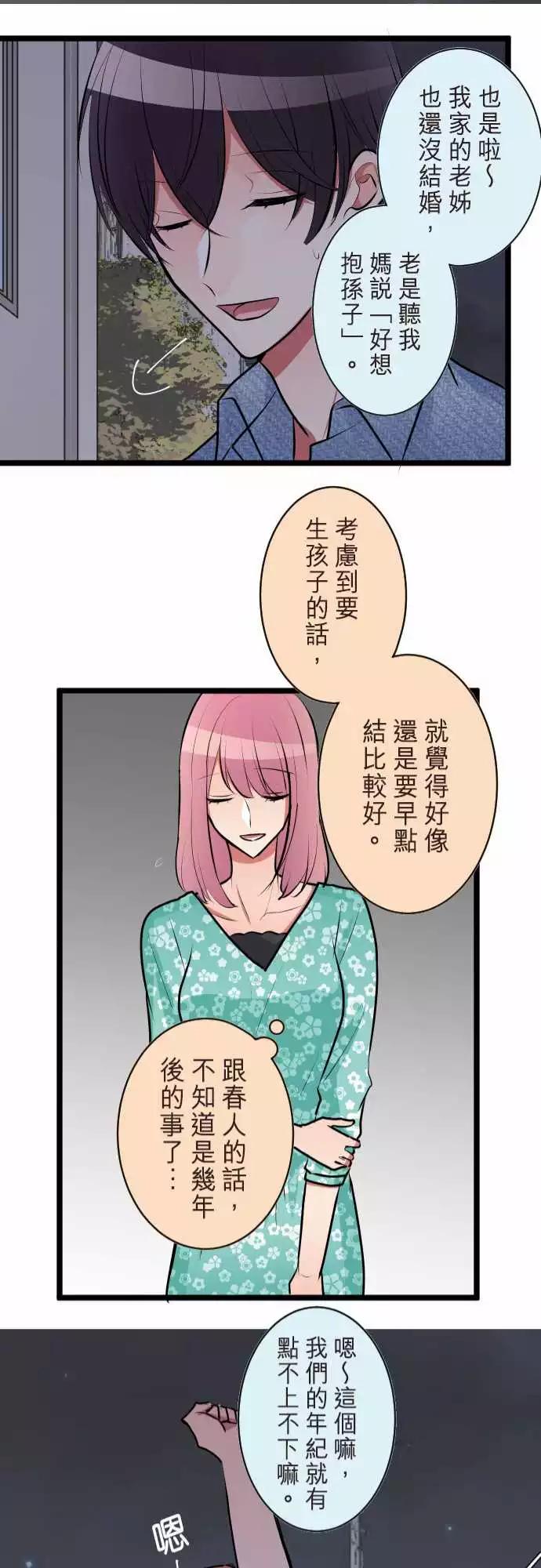 《隔壁的年下男友》第二部048-太迟了？ 第21页