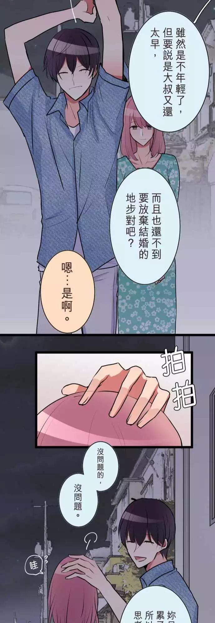《隔壁的年下男友》第二部048-太迟了？ 第22页