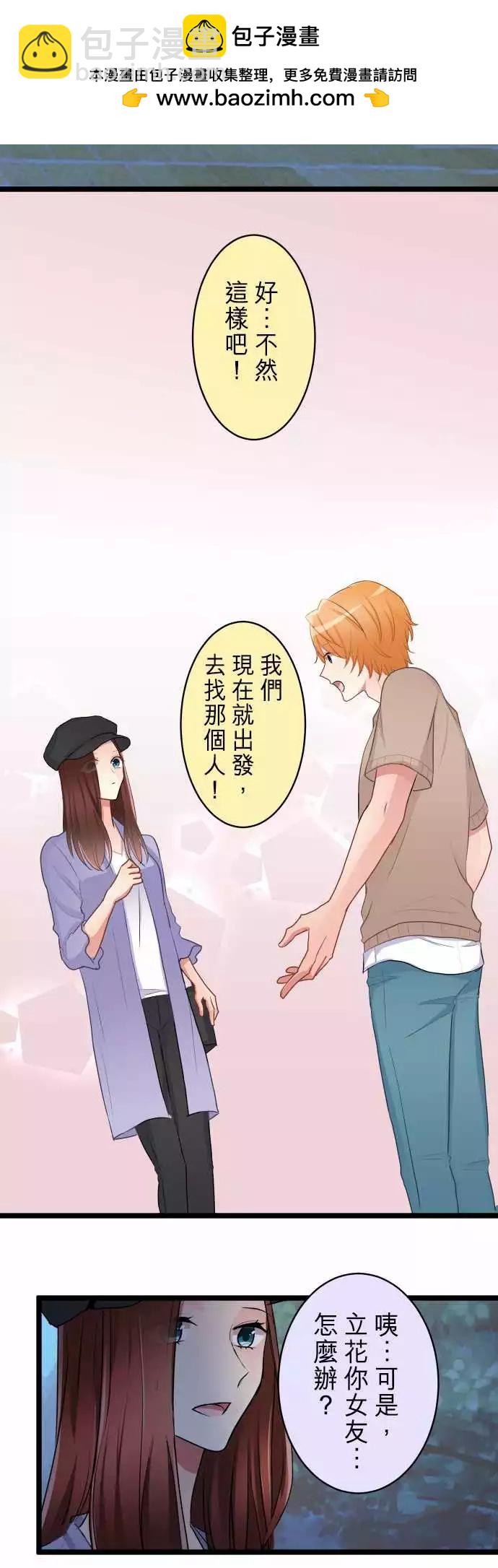 《隔壁的年下男友》第二部048-太迟了？ 第2页