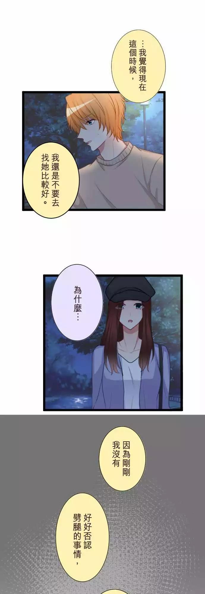 《隔壁的年下男友》第二部048-太迟了？ 第4页