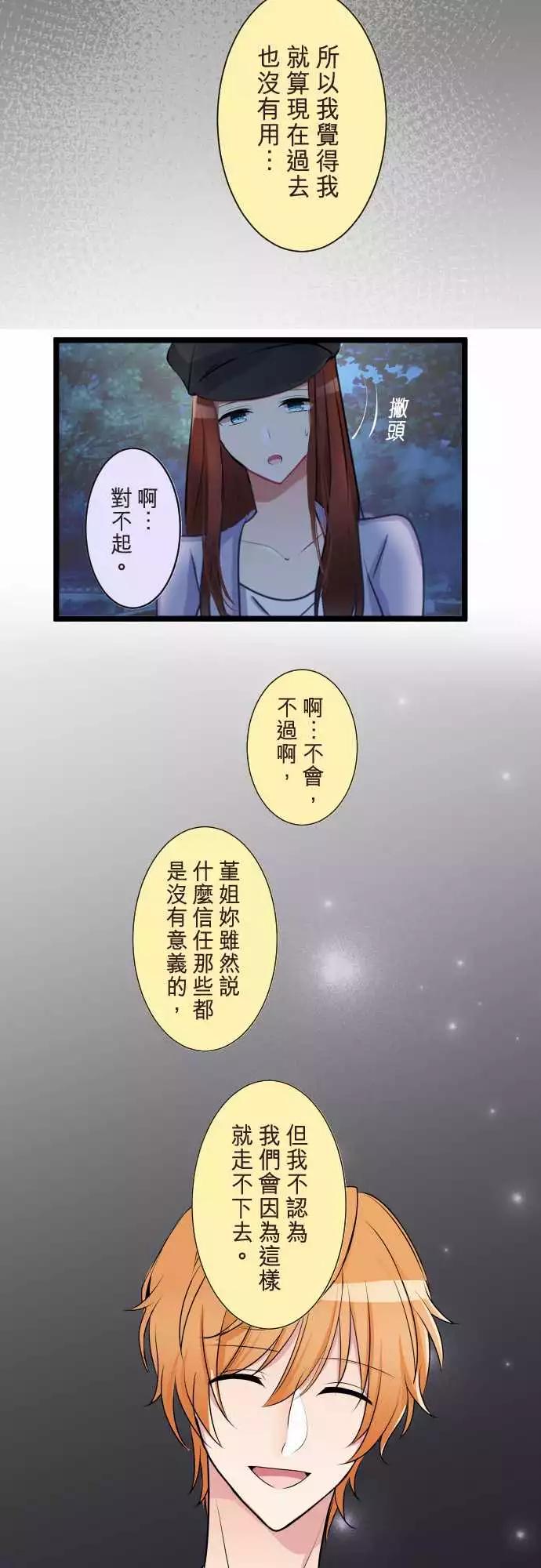 《隔壁的年下男友》第二部048-太迟了？ 第5页