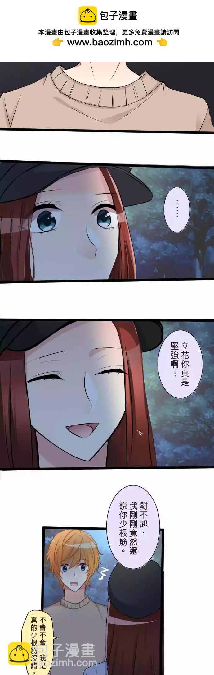 《隔壁的年下男友》第二部048-太迟了？ 第6页