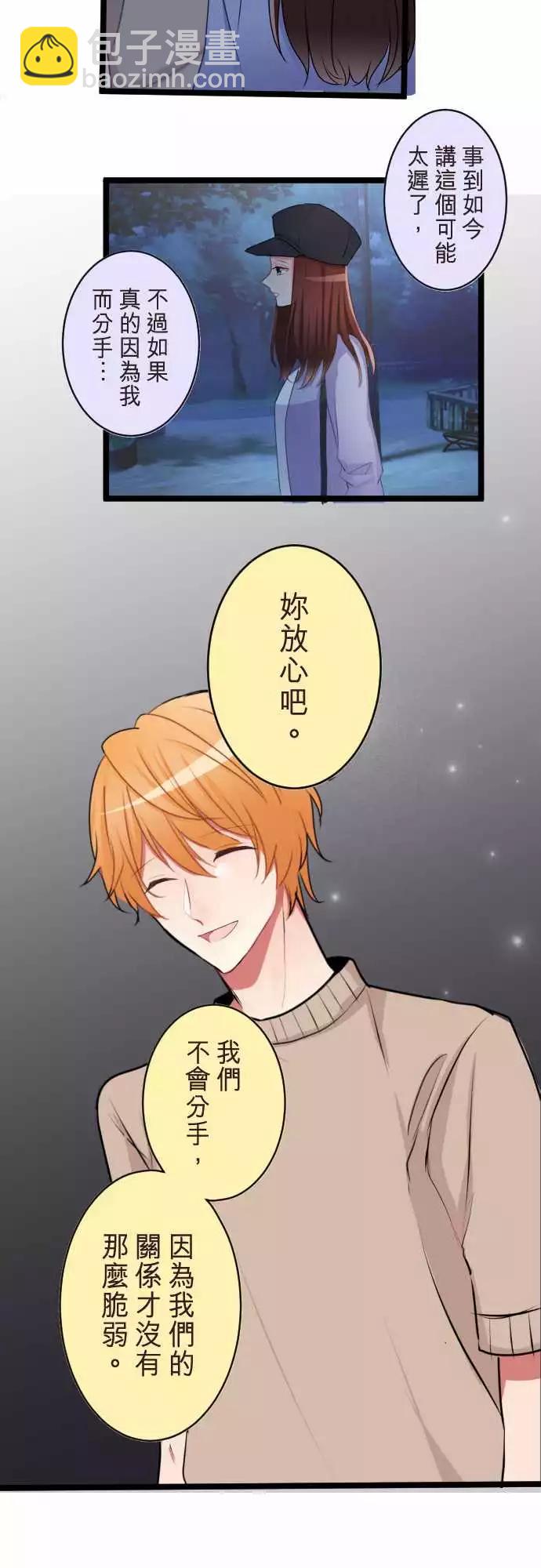 《隔壁的年下男友》第二部048-太迟了？ 第7页