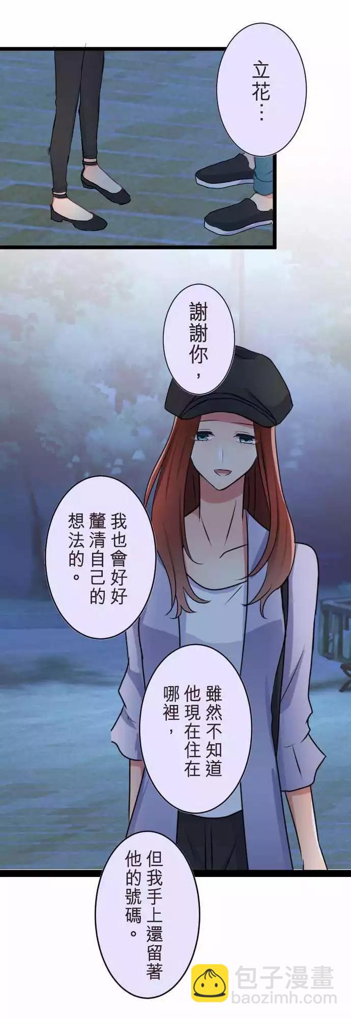 《隔壁的年下男友》第二部048-太迟了？ 第8页