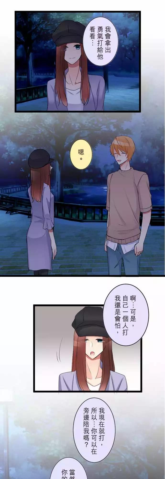 《隔壁的年下男友》第二部048-太迟了？ 第9页