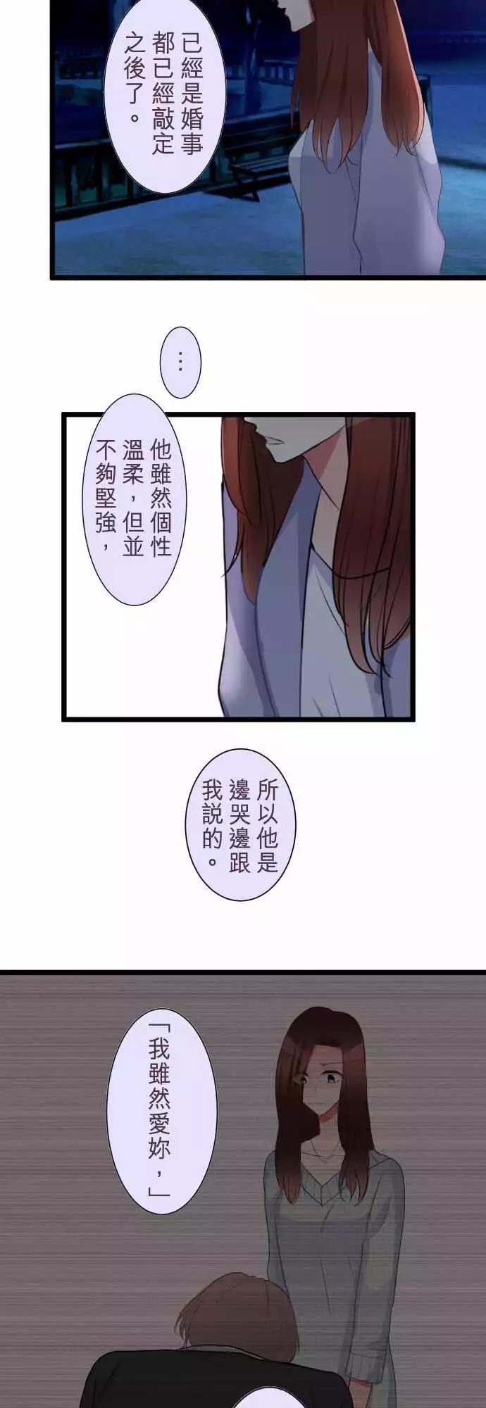 《隔壁的年下男友》第二部046-自私的借口 第10页