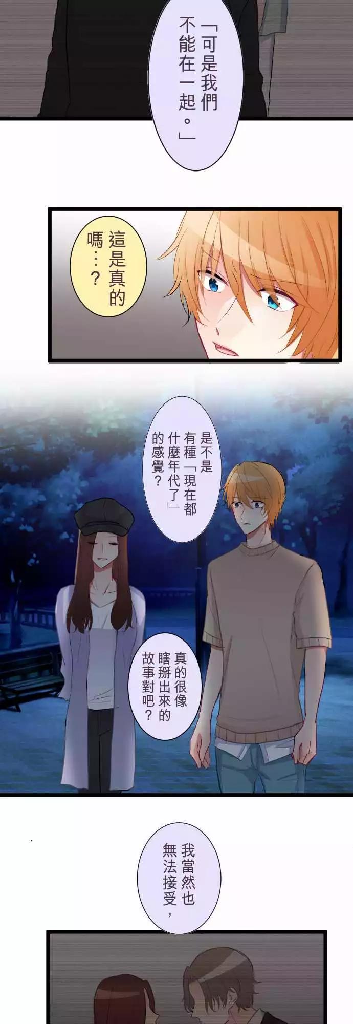 《隔壁的年下男友》第二部046-自私的借口 第11页