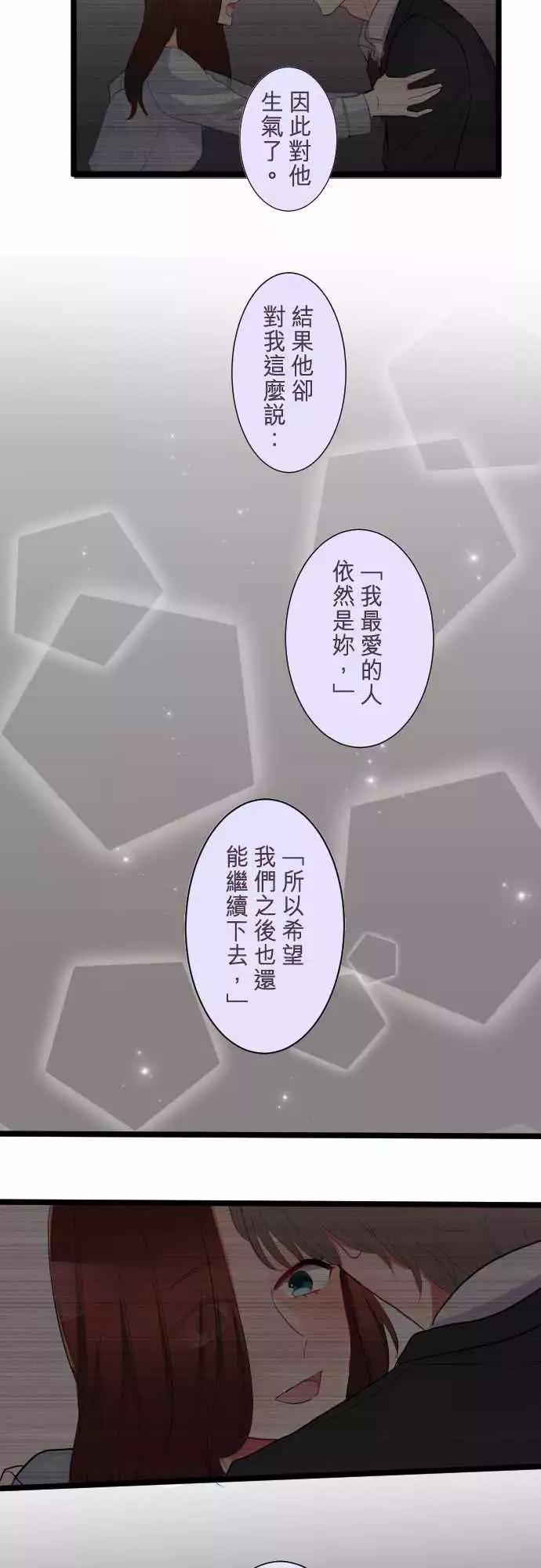 《隔壁的年下男友》第二部046-自私的借口 第12页