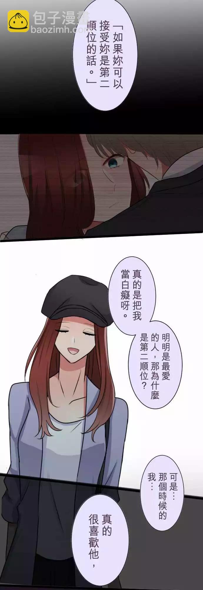 《隔壁的年下男友》第二部046-自私的借口 第13页