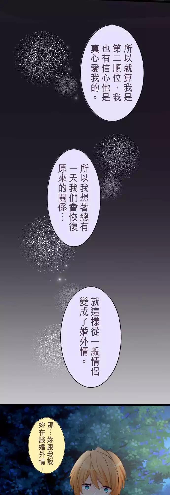 《隔壁的年下男友》第二部046-自私的借口 第14页