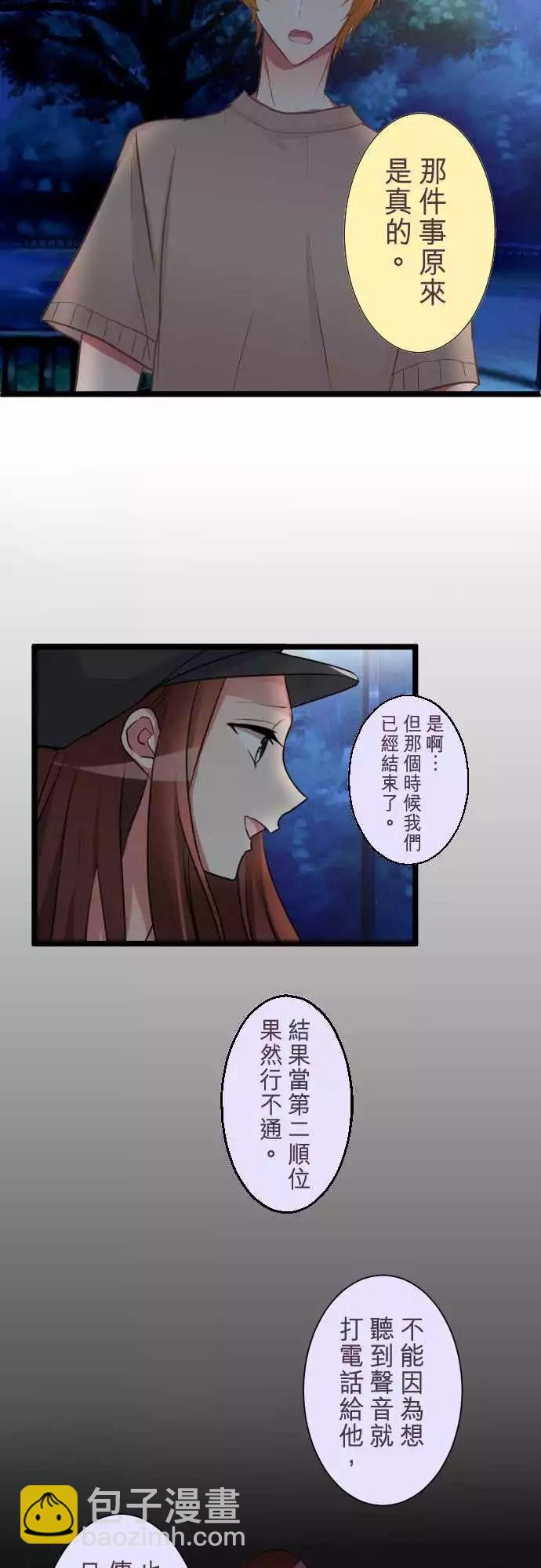 《隔壁的年下男友》第二部046-自私的借口 第15页