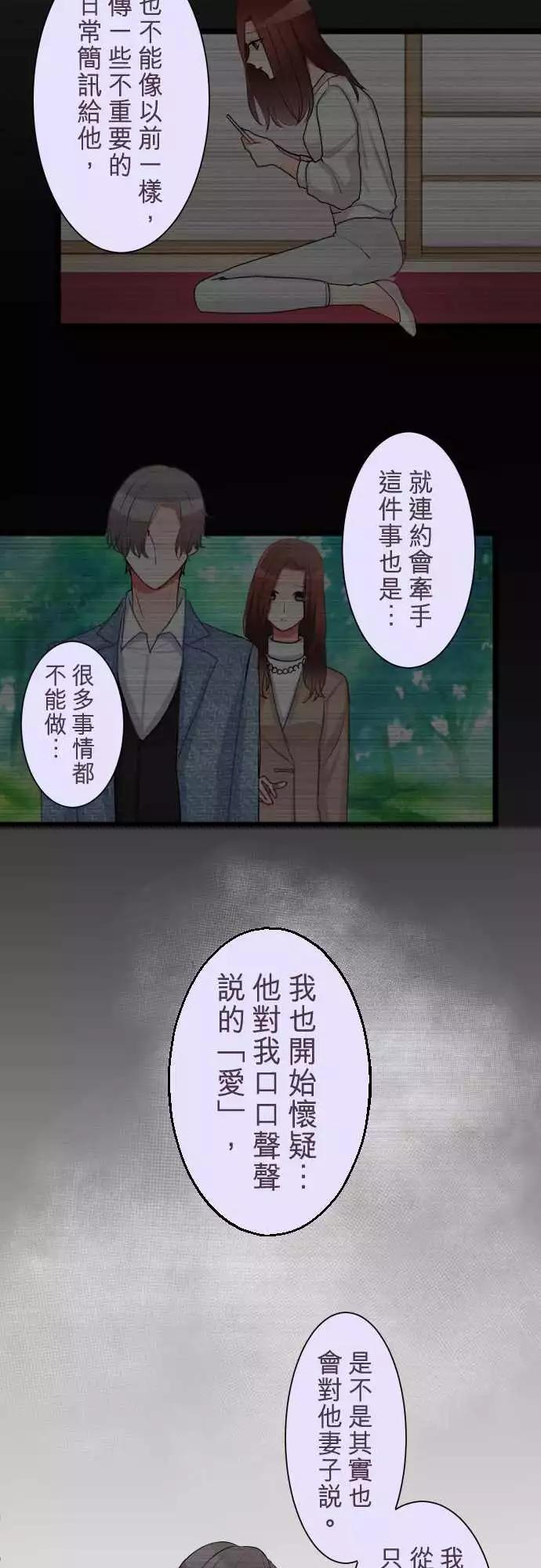 《隔壁的年下男友》第二部046-自私的借口 第16页