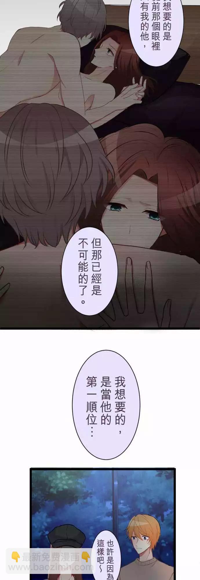 《隔壁的年下男友》第二部046-自私的借口 第17页