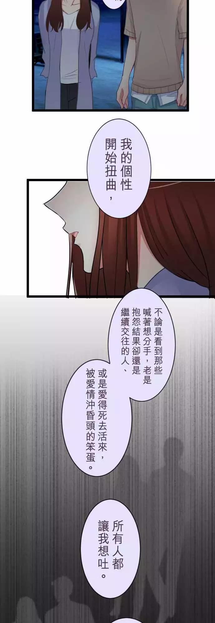 《隔壁的年下男友》第二部046-自私的借口 第18页