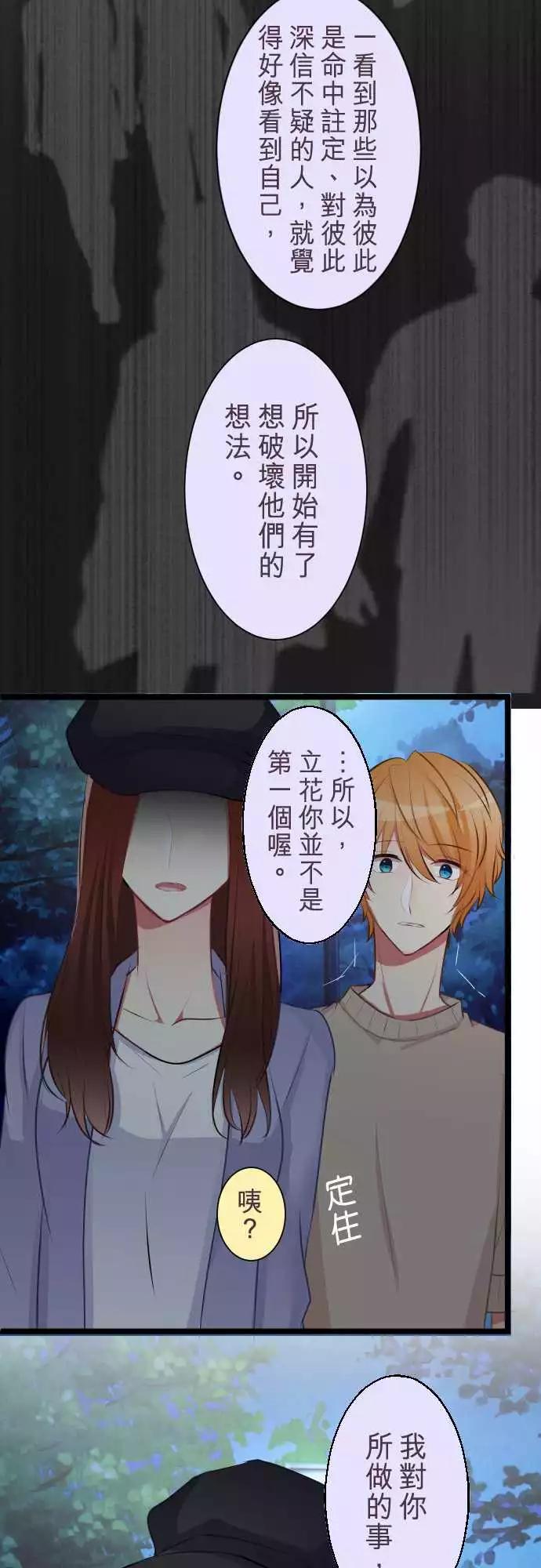 《隔壁的年下男友》第二部046-自私的借口 第19页