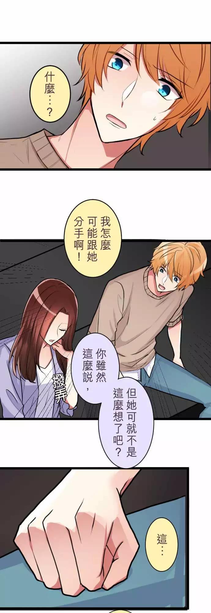 《隔壁的年下男友》第二部046-自私的借口 第1页