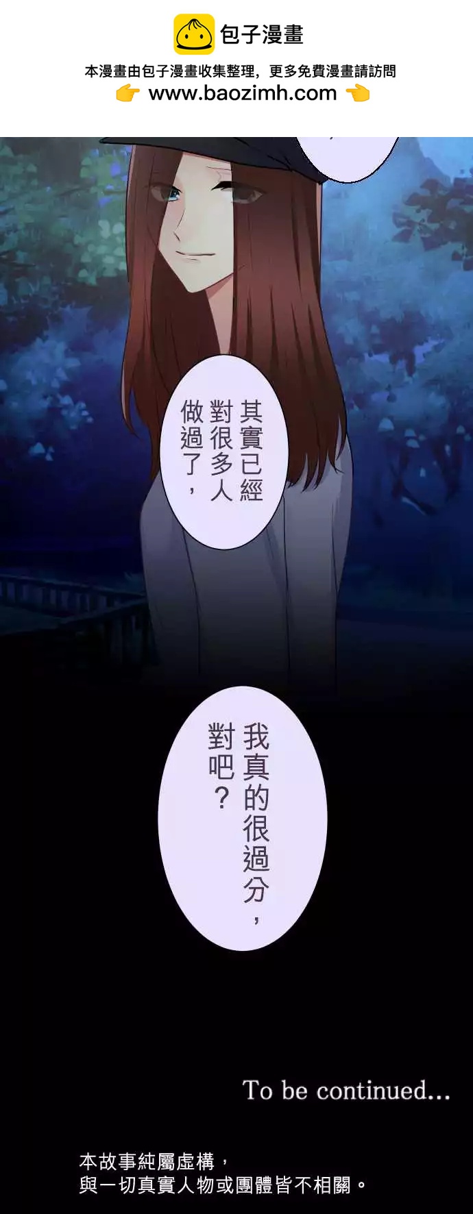 《隔壁的年下男友》第二部046-自私的借口 第20页