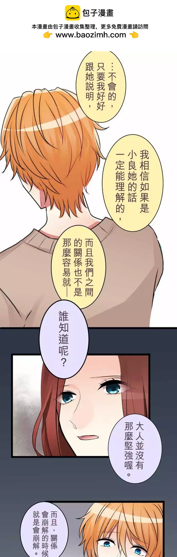 《隔壁的年下男友》第二部046-自私的借口 第2页