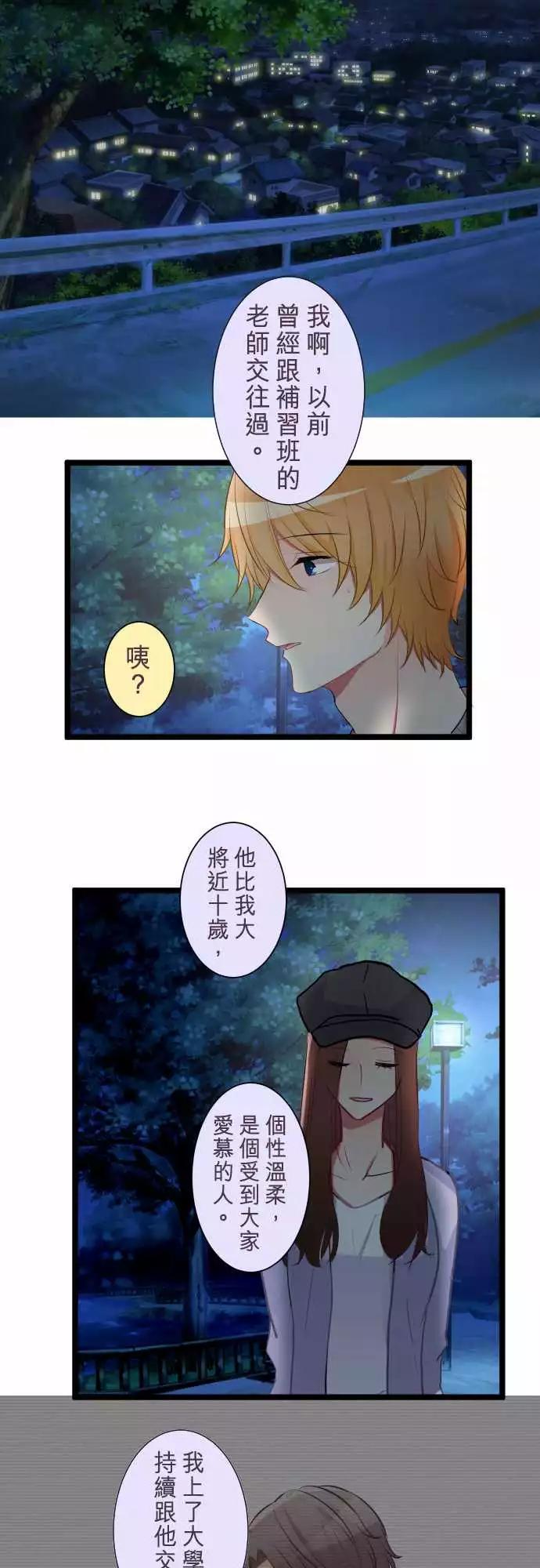 《隔壁的年下男友》第二部046-自私的借口 第4页