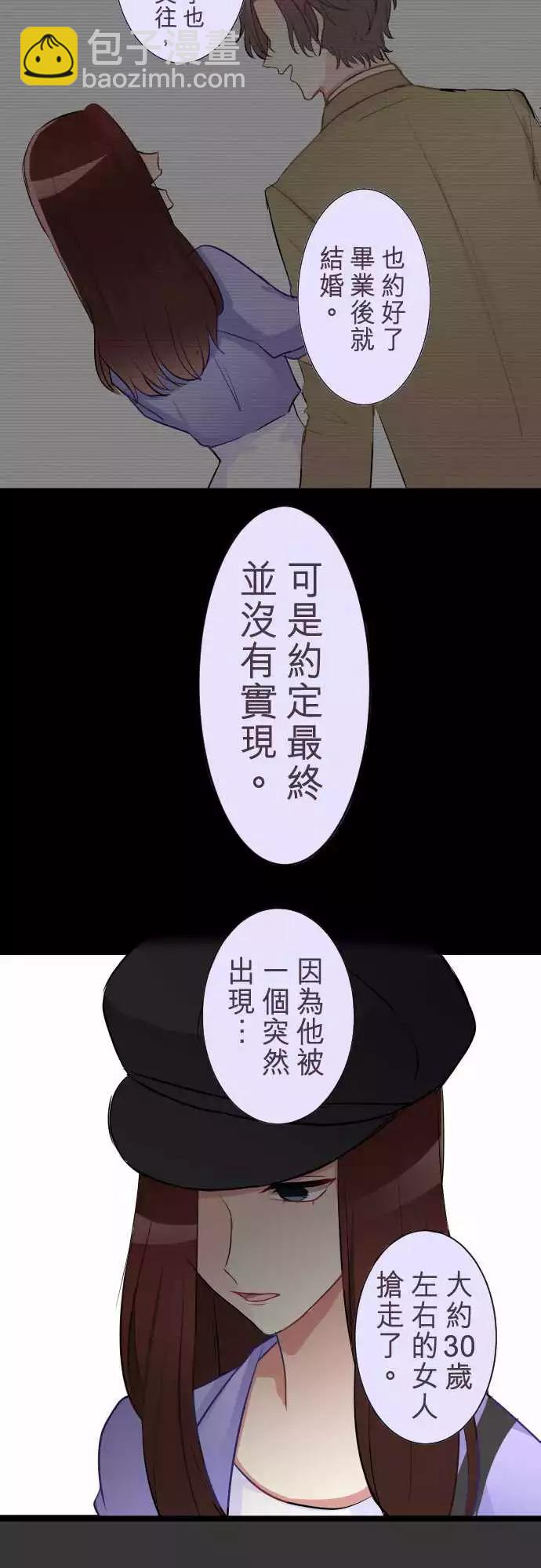 《隔壁的年下男友》第二部046-自私的借口 第5页